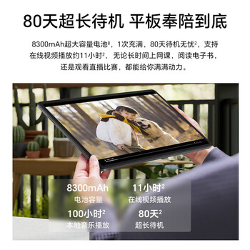 荣耀平板X911英寸平板电脑6+128GB高刷护眼屏 80天超长待机 全金属一体机身天青色