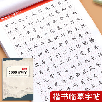 敢不凡 Gbufn 临摹练字帖楷书全套成年楷书入门基础训练练字男生女生字体漂亮控笔笔画笔顺钢笔硬笔书 楷书 唐诗宋词 名人名言 图片价格品牌报价 京东