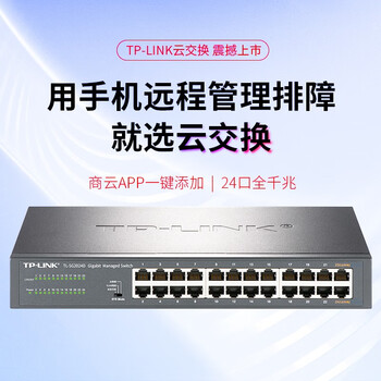 普联（TP-LINK）24口千兆交换机可网管型云管理VLAN端口汇聚监控企业级办公室用网络网线分线器TL-SG2024D