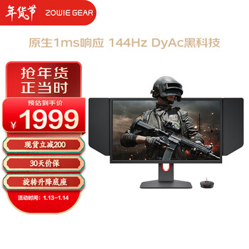 ZOWIE GEAR卓威奇亚 24英寸 电竞显示器 144Hz 1ms CSGO吃鸡 永劫无间 lol游戏显示屏 DyAc技术 XL2436K