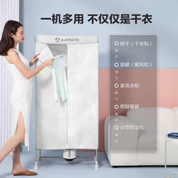 艾美特(AIRMATE)【UV杀菌】烘干机家用干衣机烘衣机暖风机470L衣柜式定时柔烘婴儿内衣消毒机小型风干机 HG12-M6 艾美特(AIRMATE)【UV杀菌】烘干机家用干衣机烘衣机暖风机470L衣柜式定时柔烘婴儿内衣消毒机小型风干机 HG12-M6