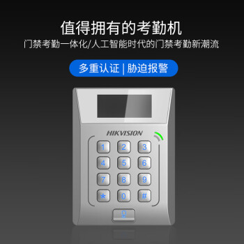 海康威视门禁密码刷卡一体机K11企业小区工厂办公楼公寓门禁系统开门中控机