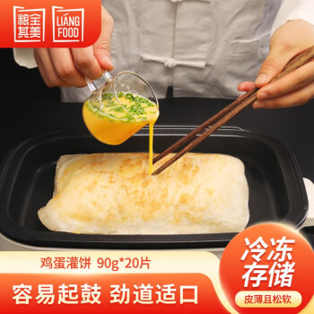 粮全其美 鸡蛋灌饼 早餐半成品煎饼饼皮速食 90g*20片 第30张