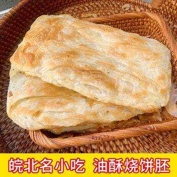 商用家用正宗安徽淮南牛肉汤油酥葱油烧饼半成品坯子冷冻速食早餐 30