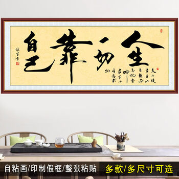 字画名句警言书房陋室铭励志标语贴办公室自粘 c-人生一切靠自己黄底