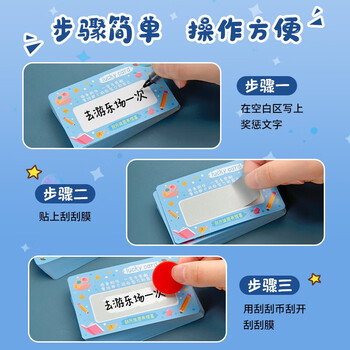 六品堂刮刮卡diy小学生奖励定制卡片涂层教师儿童表扬激励学习成长幸运抽奖券家庭互动手写自制情侣心愿卡
