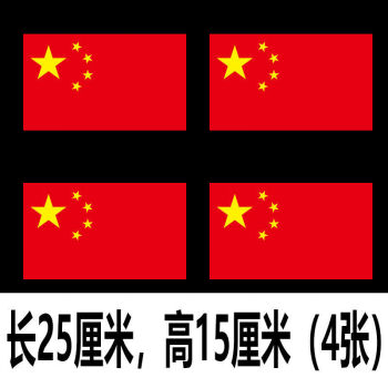 中国红旗汽车装饰贴纸五星红旗爱国车贴防水防晒遮挡划痕贴 中国红旗