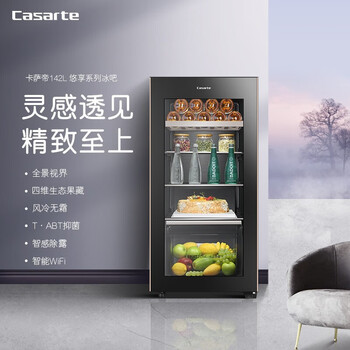 卡萨帝 （Casarte）142升客厅家用保鲜冰吧办公室酒柜客厅冰箱饮料雪茄茶叶冷藏展示柜 LC-142WEBU1 