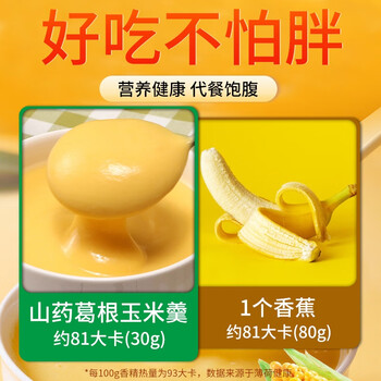 恋上谷 山药葛根玉米羹600g 玉米糊葛根粉早餐代餐零食冲饮谷物 恋上谷 山药葛根玉米羹600g 玉米糊葛根粉早餐代餐零食冲饮谷物