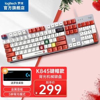 罗技（Logitech） K845机械键盘 有线游戏键盘 104键DIY键帽 发光电竞键盘吃鸡键盘 K845（红轴）-童年回忆红白