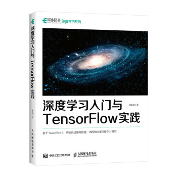 深度学习入门与TensorFlow实践