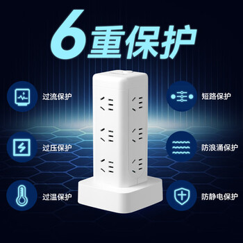 NVC雷士电工 立式插座 插线板排插插排宿舍用 多功能多孔 塔式桌面充电站拖线板 EP431L