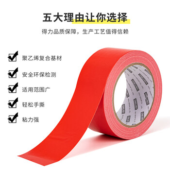 得力（deli）强力布基胶带 防台风高粘性耐磨防水胶带 48mm*20m*230μm 地毯固定管道修补密封 红色1卷 52002