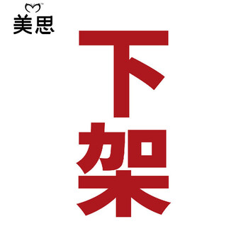 美思meisee下线肤色l