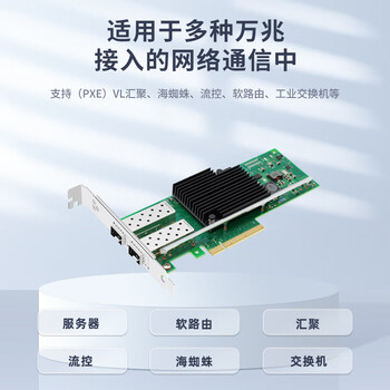 EB-LINK intel X710芯片PCI-E X8万兆双光口网卡10G光纤SFP+服务器网络适配器X710DA2BLK支持融合存储