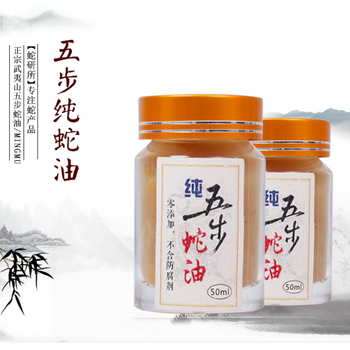 武夷山纯五步蛇油纯蛇油五步纯蛇油100100纯五步蛇脂肪油50ml四瓶装