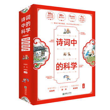 天文地理物理化学大气现象生命科学科普知识 中小学生课外书 古诗大