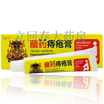 【药房直售】藏药痔疮膏15克 1盒体验装