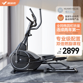 麦瑞克(MERACH) 【轻商级家用性价比之选】椭圆机家用太空漫步机椭圆仪运动健身器材昆仑K3 支持HUAWEI HiLink/32档电磁控