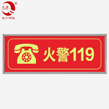 江波(jiangbo)9496消防标识指示牌荧光安全出口自发光pvc自粘贴( 银