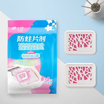 樱之花防蛀防霉片剂10片菊酯自然无香樟脑丸卫生球羊绒羊毛除潮驱虫蟑螂