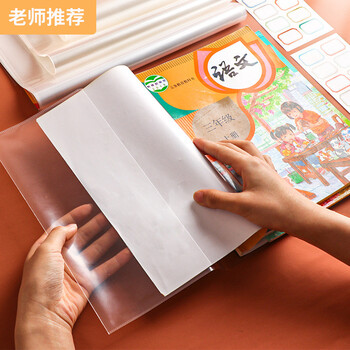 西玛(SIMAA)25K/10张透明防滑书套 学生包书皮包书套 透明环保安全材质学生书套(带姓名贴)6308 西玛(SIMAA)25K/10张透明防滑书套 学生包书皮包书套 透明环保安全材质学生书套(带姓名贴)6308