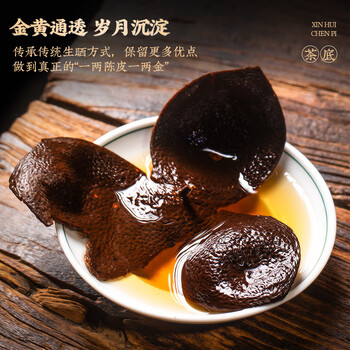 茶一馆 茶叶新会老陈皮 正宗广东原产十五年老陈皮生晒陈皮茶礼盒装250g 茶一馆 茶叶新会老陈皮 正宗广东原产十五年老陈皮生晒陈皮茶礼盒装250g