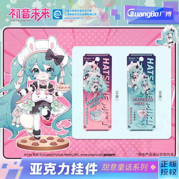 广博(GuangBo)初音未来周边文具亚克力手帐挂坠夹子文具 小夹子票据书签夹零食夹二次元 蓝色CY999215-B