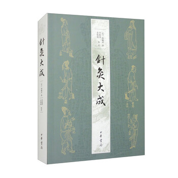 针灸大成- 京东