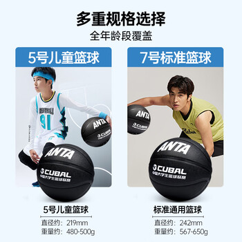 安踏(ANTA)青少年儿童篮球官网旗舰5号中小学生训练室内外篮球耐磨PU 黑色 安踏(ANTA)青少年儿童篮球官网旗舰5号中小学生训练室内外篮球耐磨PU 黑色