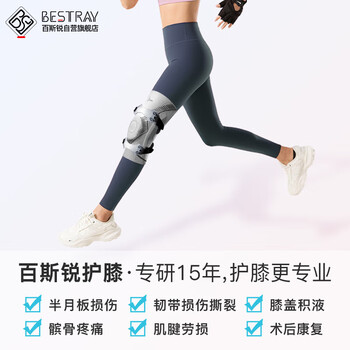 百斯锐5D pro-s护膝专业半月板保护篮球运动跑步男膝盖女专用护具  