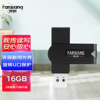 梵想（FANXIANG）16GB USB2.0 U盘 F201旋转防护迷你车载优盘