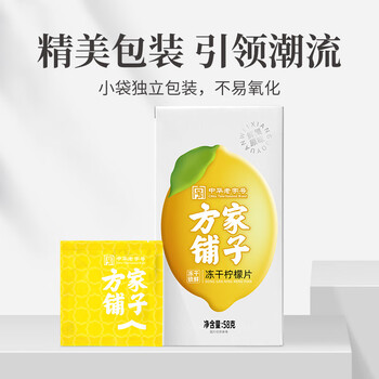 方家铺子冻干柠檬片25-30片/盒 大片纯柠檬片冻干锁鲜独立包装58g