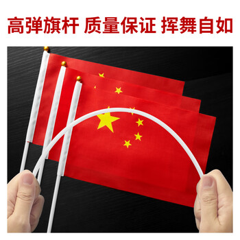 优和(UHOO)国庆手持旗小红旗手摇国旗小五星红旗小旗子带杆小旗杆 7号小国旗(50面+50杆+32贴纸)6197 优和(UHOO)国庆手持旗小红旗手摇国旗小五星红旗小旗子带杆小旗杆 7号小国旗(50面+50杆+32贴纸)6197