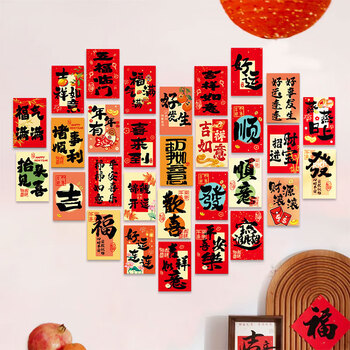 狮洛德 平安喜乐教室装饰中式祝福文字国风墙面开学装饰贴卡片10*15cm贺卡明信片30张送贴纸