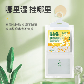 绿之源除湿袋干燥剂 吸湿袋衣柜除湿回南天除湿 桂花味可挂式230g*12袋 