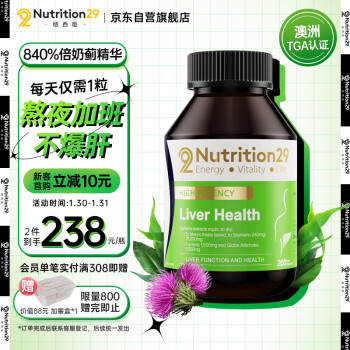 Nutrition29纽西臣 奶蓟草N29护肝片水飞蓟宾姜黄素精华胶囊200粒/瓶 加班熬夜烟酒常备 酒前1粒高效保护