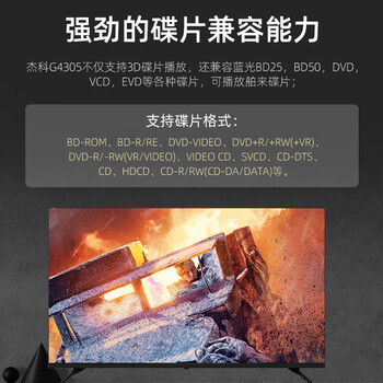 杰科(GIEC)BDP-G4305蓝光DVD播放机 3D蓝光播放器7.1声道 CD机影碟机高清USB硬盘 碟片光盘播放机