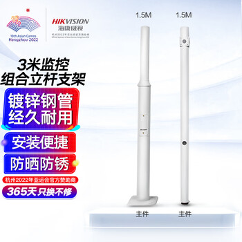 HIKVISION海康威视分段式监控组合立杆交通公路摄像头球机道路立柱杆子支架3米DS-L3000/300-TJ(一根装)