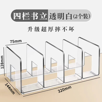 离草【一件包邮】 透明书立架子桌面书架 书夹桌上书架置物架书架四联书立隔书架立架书挡亚克力 2个装
