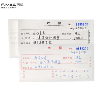 西玛（SIMAA）SJ122二联单栏收据20组 54K 175*83mm 10本/包 无碳复写带撕裂线 收货收款单据本