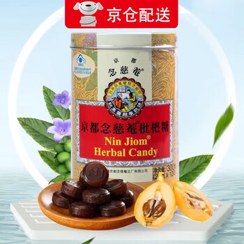 京都念慈庵泰国进口京都念慈庵润喉糖 枇杷糖喉咙痛润嗓草本含片 京都