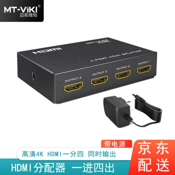 迈拓维矩 HDMI分配器一分四高清分屏器一进四出共享器1进4出4K同屏器 MT-SP104M