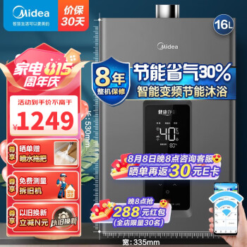 美的（Midea）燃气热水器天然气家用洗澡即热式 水气双调智能恒温厨房热水器燃气大屏幕一键定制水温RS2/KS2系列 【16升】温感水伺服JSQ30-KS2 天然气