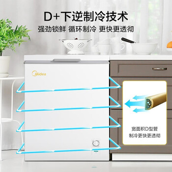 美的（Midea）冷藏冷冻冰柜租房家用囤货冷柜低霜一级能效卧式小冰箱大容量节能轻音 BD/BC-143KMD(E) 
