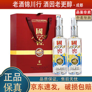 白酒 濾州老窖國窖 1573 GUOJIAO　52%,485ml,2本セット Luzhou Laojiao National Cellar Guojiao 1573 Classic Chinese