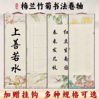 书法作品卷轴价格报价行情- 京东