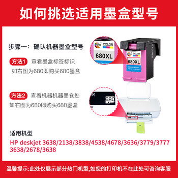绘威适用惠普680墨盒 适用惠普HP 2677 3636 3638 3776 3777 3838 4678 5088 5078打印机 连喷版 黑色 绘威适用惠普680墨盒 适用惠普HP 2677 3636 3638 3776 3777 3838 4678 5088 5078打印机 连喷版 黑色