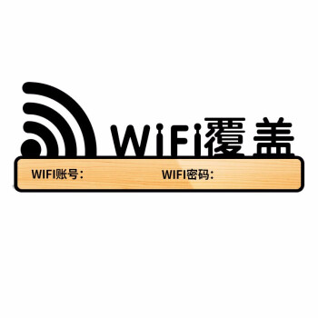 【沃尚羽wifi覆蓋(9.5×25cm)】沃尚羽 亞克力wifi指示牌批發網絡覆蓋