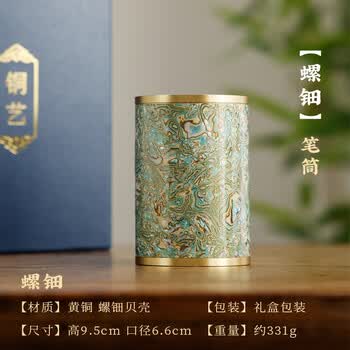 漢墨 黄铜烫画毛笔笔筒 创意中国风大容量毛笔收纳摆件螺钿纹礼盒装 文房四宝高颜值礼物笔筒